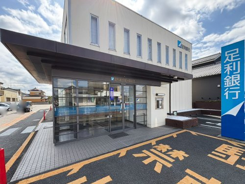 【銀行】足利銀行　間々田支店まで1928ｍ