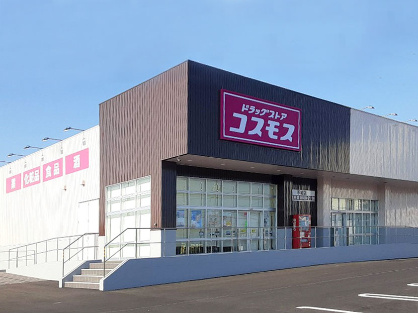 【ドラッグストア】ディスカウントドラッグコスモス手城店まで1089ｍ