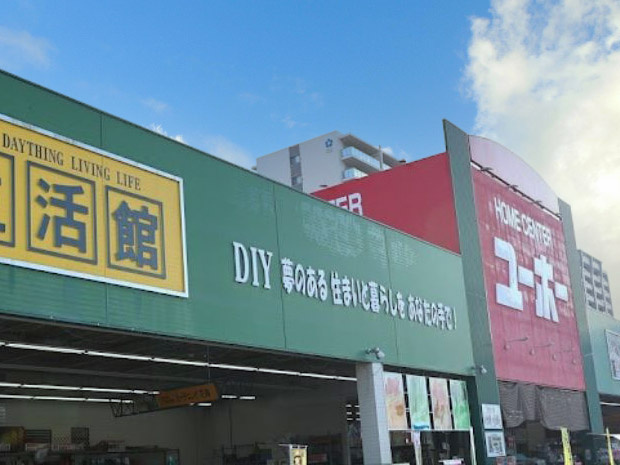 【ホームセンター】ユーホー　緑町店まで1728ｍ