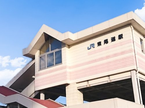 【駅】東尾道まで1204ｍ