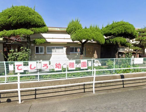 【幼稚園】福山市立手城幼稚園まで763ｍ