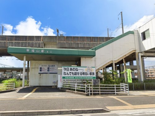 【駅】東福山まで2756ｍ