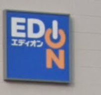 【家電製品】エディオン・イトーヨーカドー明石店まで1746ｍ