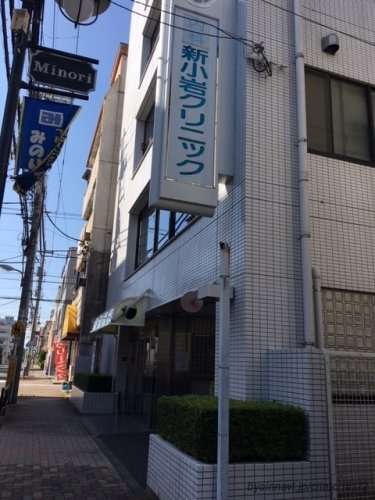 【内科】新小岩クリニックまで287ｍ