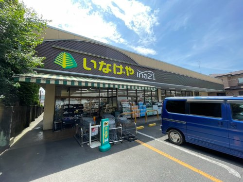 【スーパー】いなげやina21五日市店まで1125ｍ