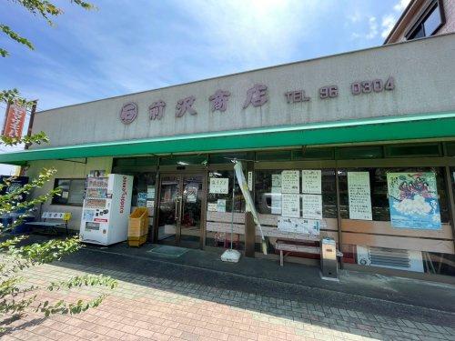 【スーパー】前沢商店まで346ｍ