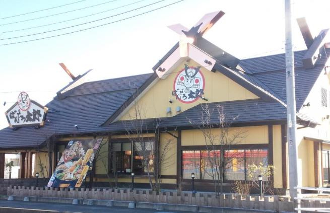 【ファミリーレストラン】ばんどう太郎北茨城店まで928ｍ