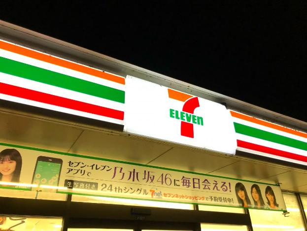 【コンビニエンスストア】セブンイレブン　北茨城下桜井店まで639ｍ