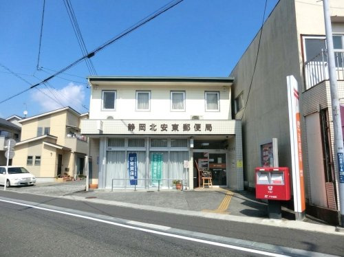 【郵便局】静岡北安東郵便局まで1041ｍ