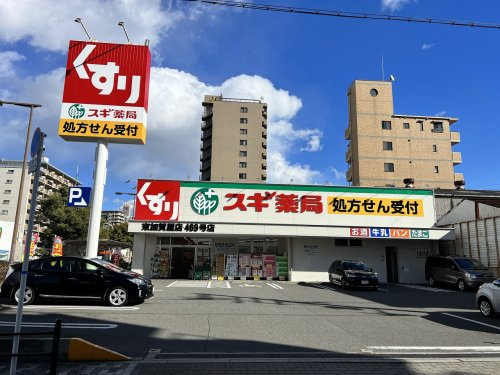 【ドラッグストア】スギ薬局　東加賀屋店まで176ｍ