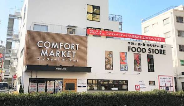 【スーパー】COMFORT　MARKET(コンフォート　マーケット)　西馬込店まで613ｍ