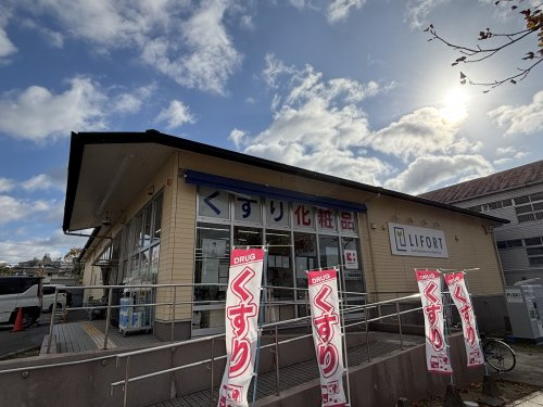 【ドラッグストア】ライフォート洛西店まで966ｍ