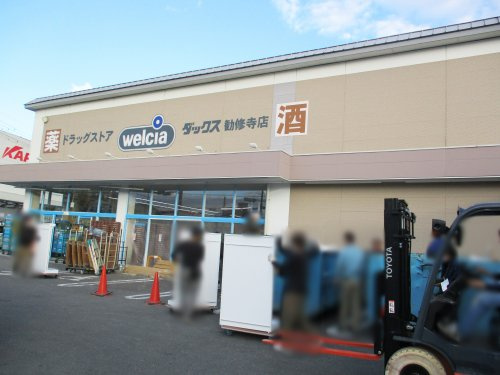 【ドラッグストア】ダックス山科勧修寺店まで388ｍ