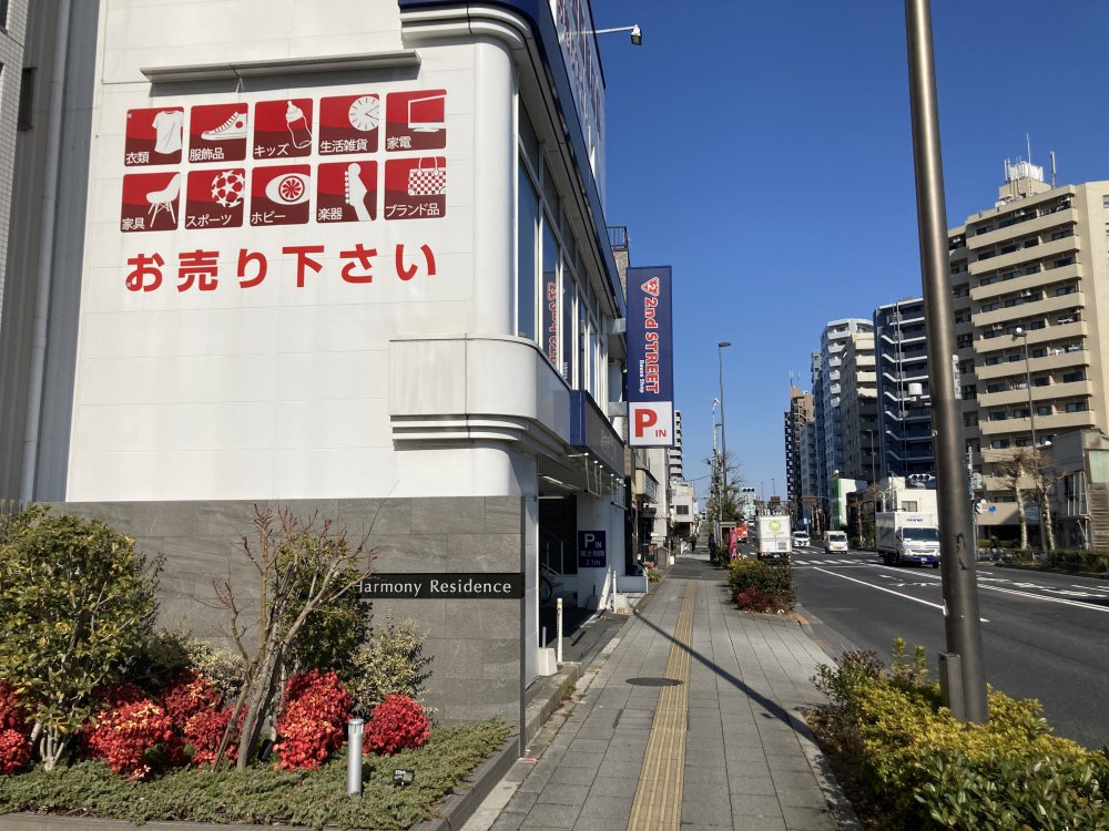 【ディスカウントショップ】セカンドストリート墨田東向島店まで288ｍ