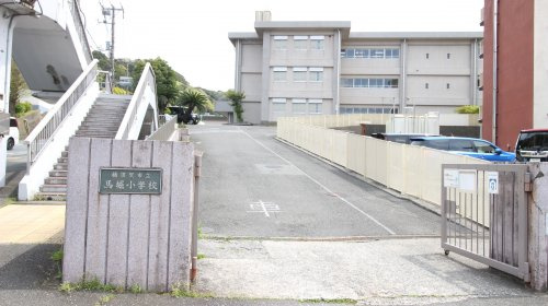 【小学校】馬堀小学校まで323ｍ