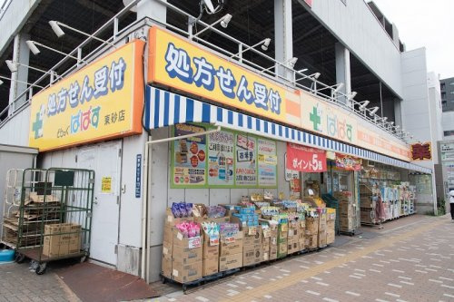 【ドラッグストア】どらっぐぱぱす　東砂店まで485ｍ