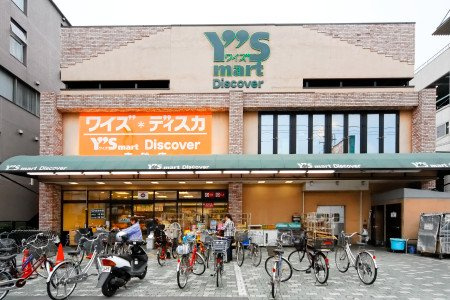 【スーパー】Y s　mart　Discover(ワイズディスカ)　東砂店まで400ｍ