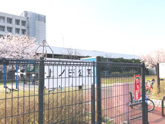 【公園】上ノ田公園まで1075ｍ