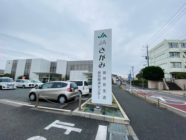 【銀行】JAさがみ御所見支店まで652ｍ