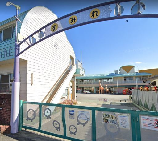 【幼稚園】茅ヶ崎すみれ幼稚園まで954ｍ