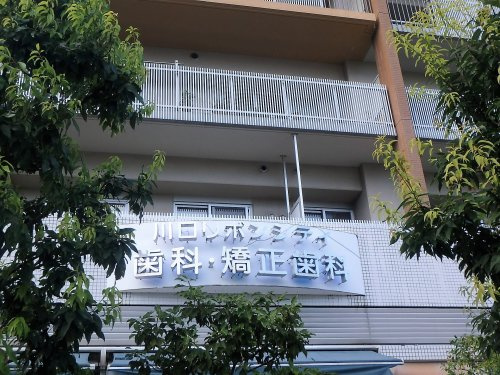 【歯科】川口リボンシティ歯科・矯正歯科まで1533ｍ
