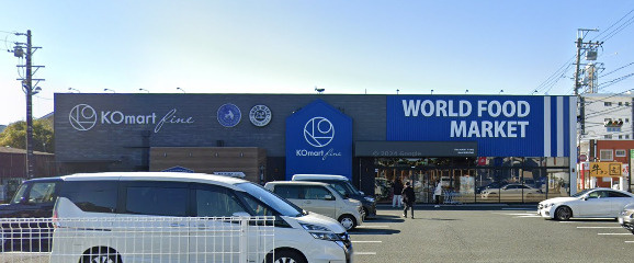 【スーパー】KOマートfine佐鳴台店まで464ｍ