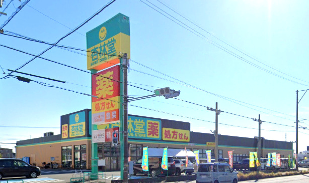 【ドラッグストア】杏林堂薬局　西伊場店まで371ｍ