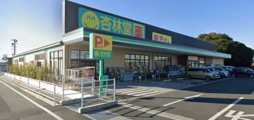 【ドラッグストア】杏林堂ドラッグストア　新原店まで3032ｍ