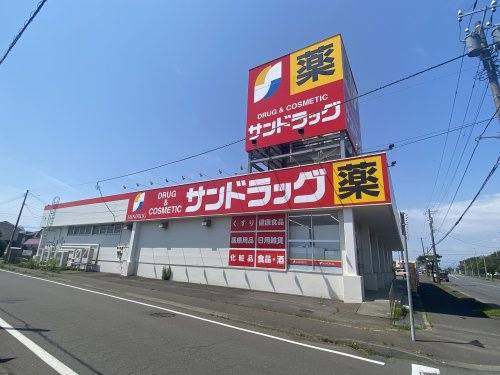 【ドラッグストア】サンドラッグ　苫小牧光洋店まで124ｍ