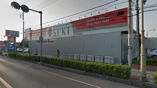 【ドラッグストア】ドラッグストア・セキ　久喜青毛店まで1024ｍ