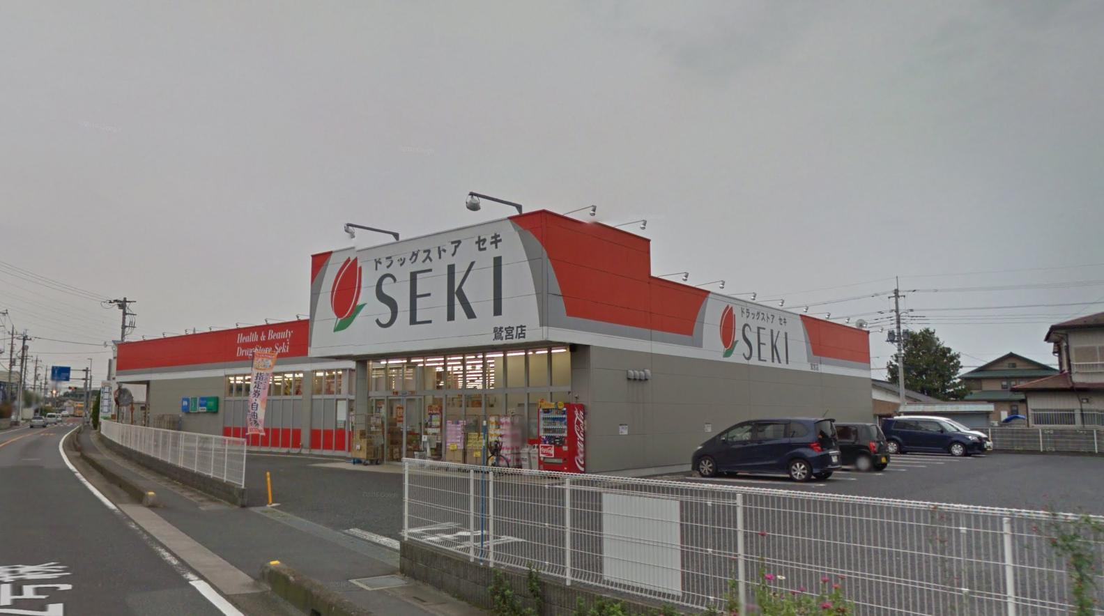 【ドラッグストア】ドラッグストアセキ　鷲宮店まで978ｍ