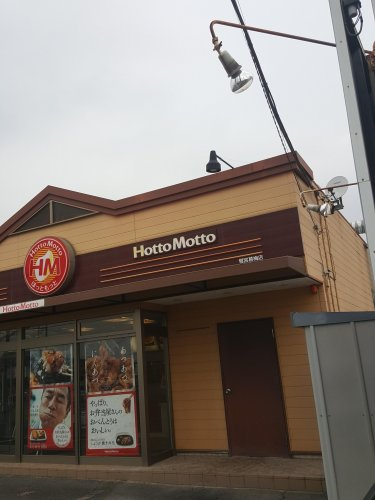 【弁当】ほっともっと　鷲宮葛梅店まで965ｍ