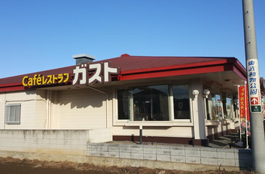 【ファミリーレストラン】ガスト　西白岡店(から好し取扱店)まで802ｍ
