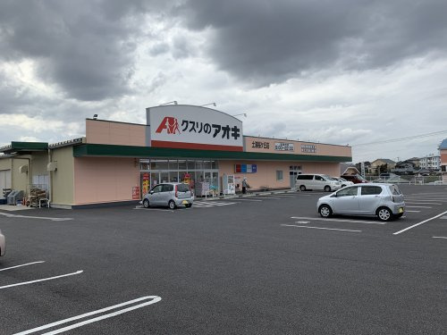 【ドラッグストア】クスリのアオキ土浦桜ヶ丘店まで382ｍ
