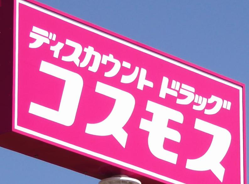 【ディスカウントショップ】ディスカウントドラッグコスモス　安来赤江店まで1769ｍ