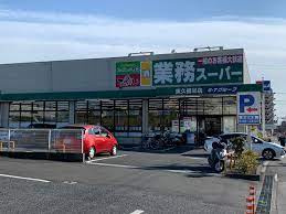【スーパー】業務用スーパーまで894ｍ