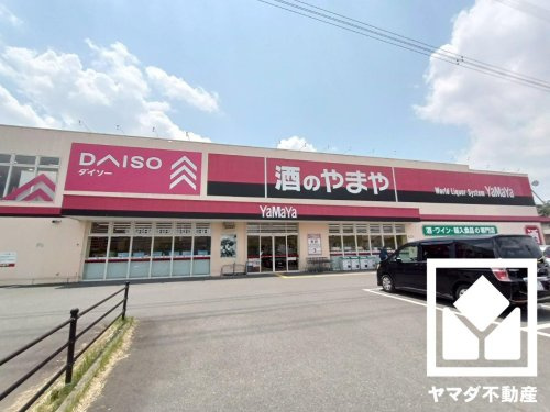 【生活雑貨店】ザ・ダイソー　DAISO　やまや松井山手店まで3398ｍ