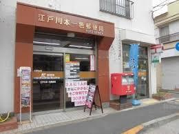 【郵便局】江戸川本一色郵便局まで1064ｍ