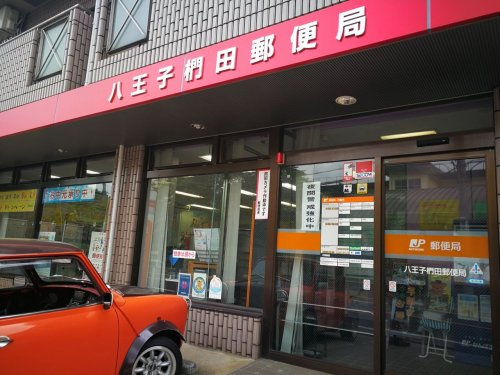 【郵便局】八王子椚田郵便局まで668ｍ
