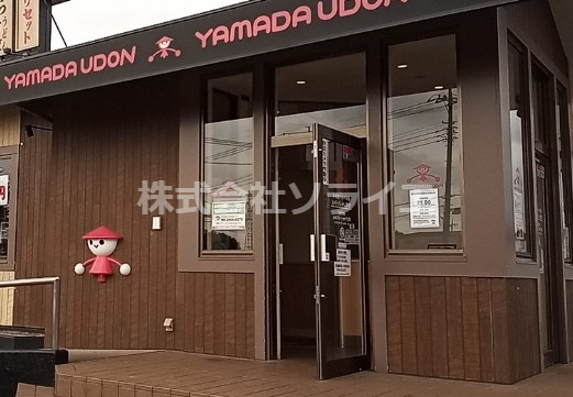 【そば・うどん】ファミリー食堂山田うどん食堂　小谷田バイパス店まで2521ｍ