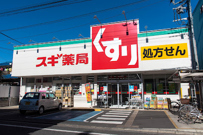 【ドラッグストア】スギ薬局　国立中店まで739ｍ