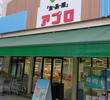 【スーパー】食品館アプロ　北鶴町店まで820ｍ