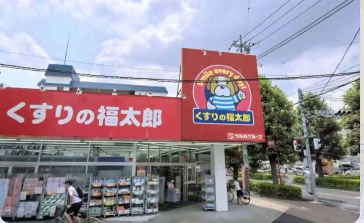 【ドラッグストア】くすりの福太郎　馬橋店まで195ｍ