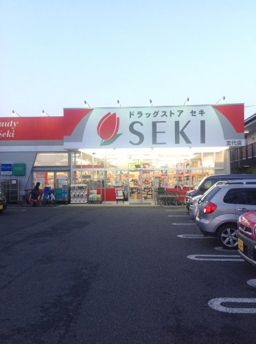 【ドラッグストア】ドラッグストアセキ　ピアシティ宮代店まで2167ｍ