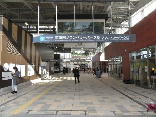 【駅】南町田グランベリーパーク駅まで1520ｍ