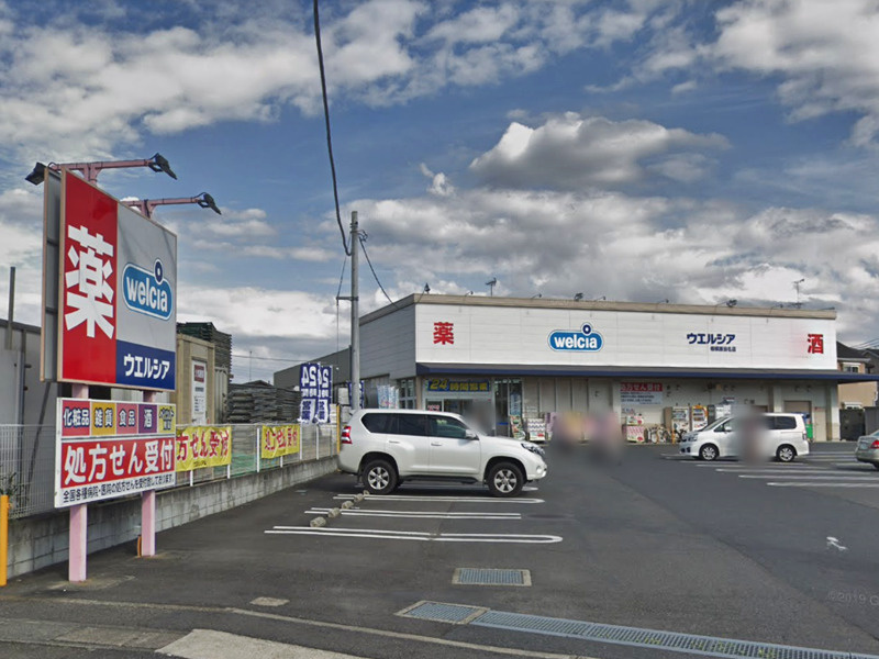 【ドラッグストア】ウエルシア相模原田名店まで1240ｍ