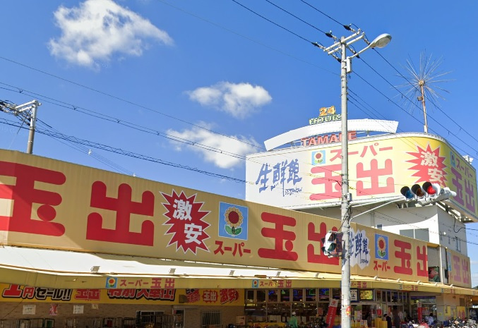 【スーパー】スーパー玉出喜連店まで550ｍ