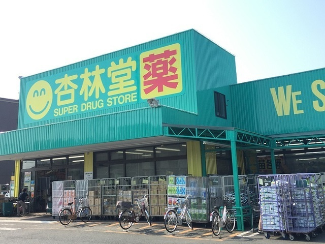 【ドラッグストア】杏林堂ドラッグストア　舞阪店まで647ｍ