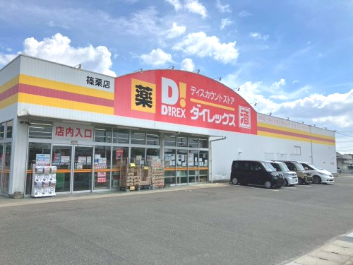 【ディスカウントショップ】ダイレックス　篠栗店まで1115ｍ