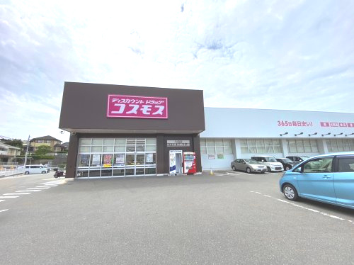 【ドラッグストア】ドラッグストアコスモス八田店まで1023ｍ